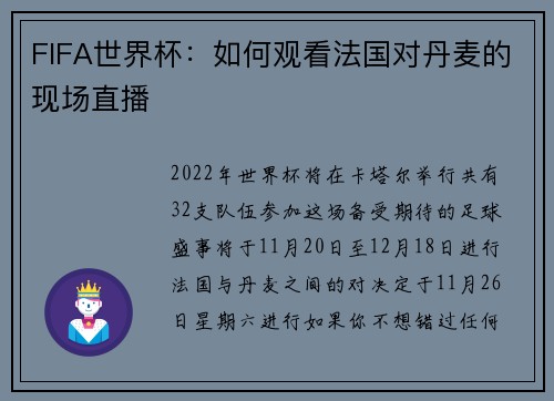 FIFA世界杯：如何观看法国对丹麦的现场直播