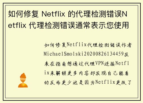 如何修复 Netflix 的代理检测错误Netflix 代理检测错误通常表示您使用的 VPN 或