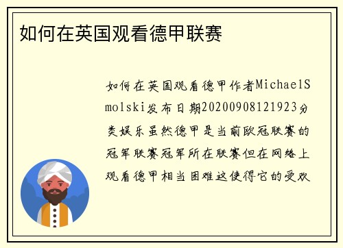 如何在英国观看德甲联赛